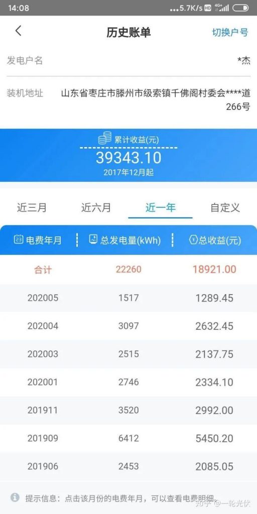 為什么網(wǎng)上有說(shuō)光伏是騙人的？看別人用4年的收益事實(shí)來(lái)說(shuō)話