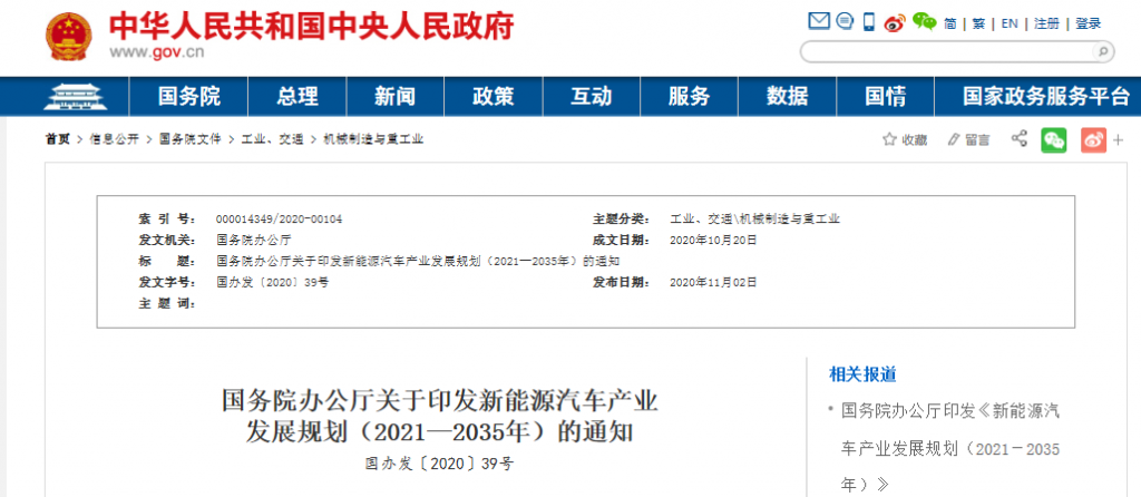 國務(wù)院正式發(fā)布《新能源汽車產(chǎn)業(yè)發(fā)展規(guī)劃》，鼓勵(lì)光伏車棚建設(shè)！