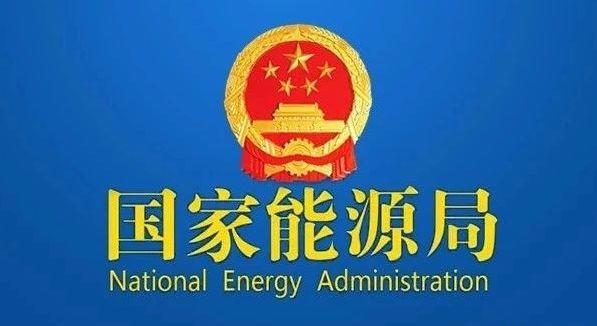 國家發(fā)改委就2021年光伏、風(fēng)電上網(wǎng)電價征求意見：戶用補(bǔ)貼3分，集中式光伏電站、工商業(yè)分布式光伏無補(bǔ)貼！
