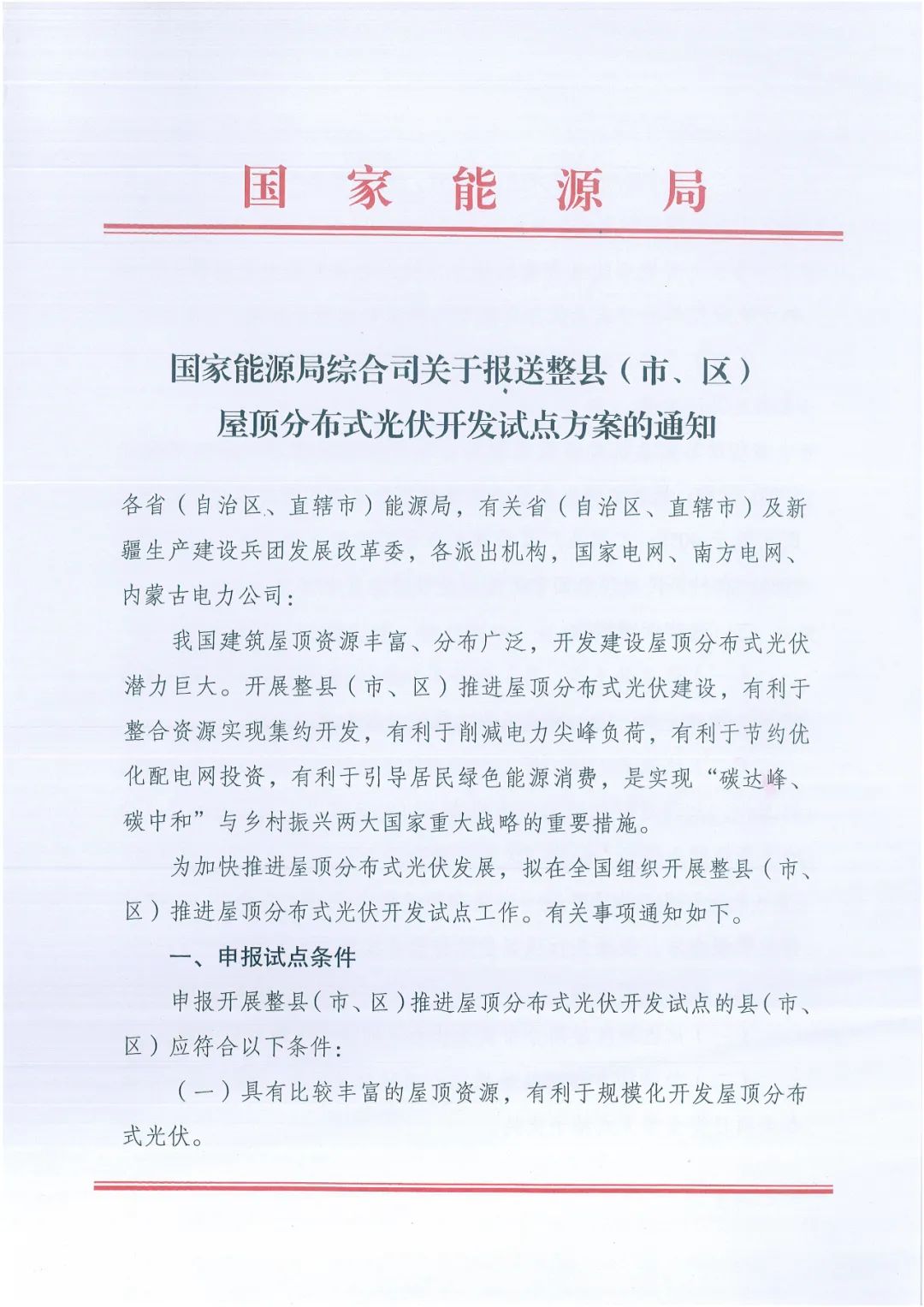 政府安裝比例不低于50%！7月15日前報(bào)送！國(guó)家能源局下達(dá)分布式新政策！