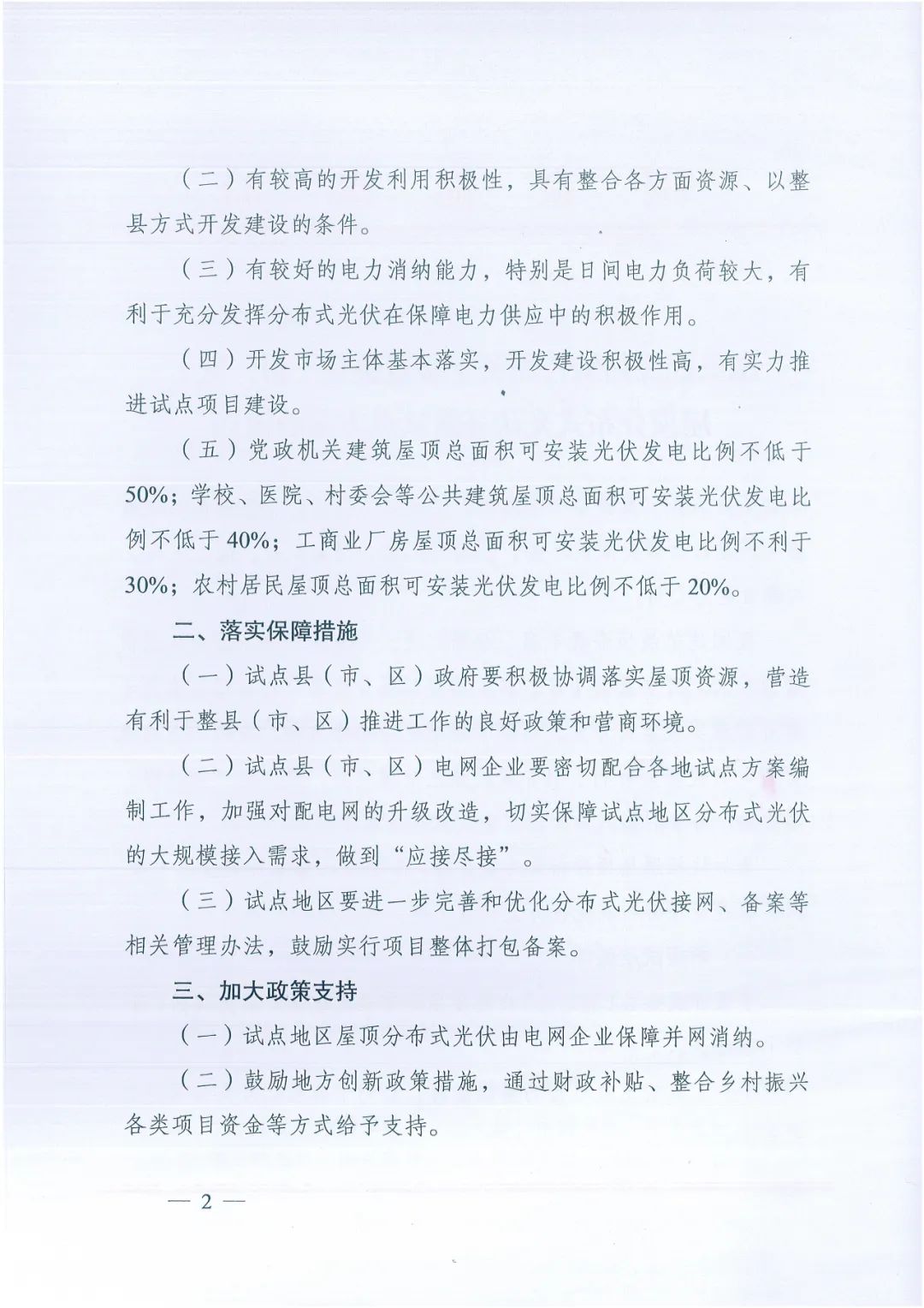 政府安裝比例不低于50%！7月15日前報(bào)送！國(guó)家能源局下達(dá)分布式新政策！