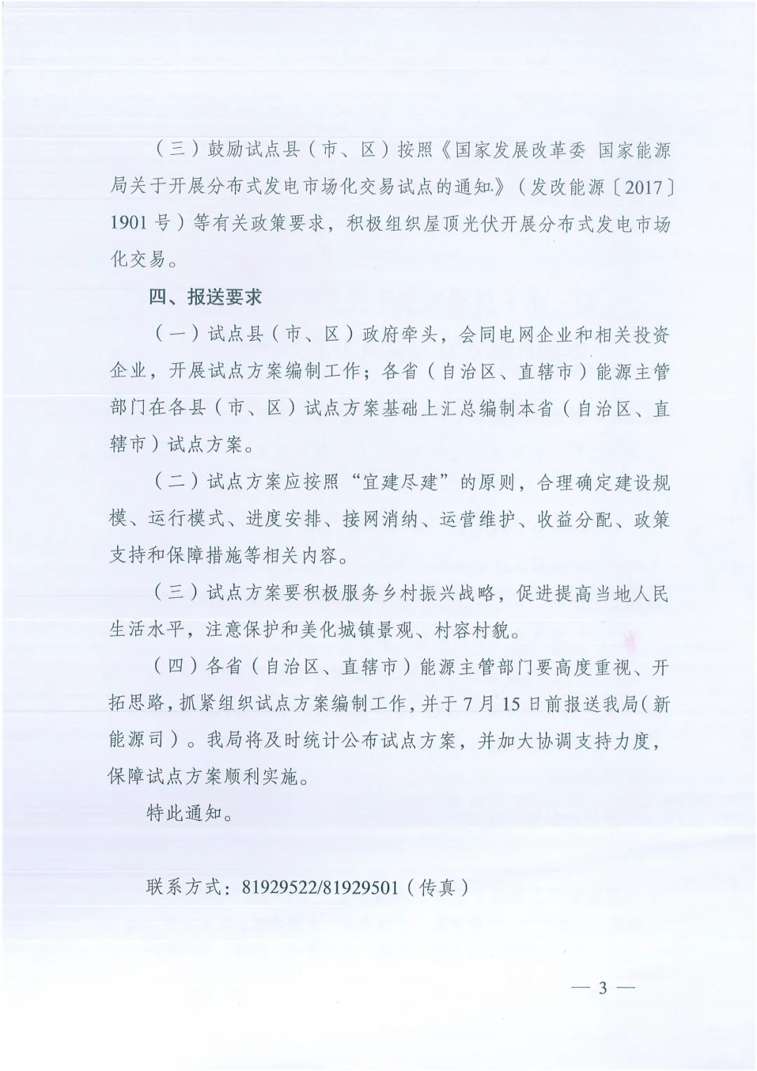 政府安裝比例不低于50%！7月15日前報(bào)送！國(guó)家能源局下達(dá)分布式新政策！