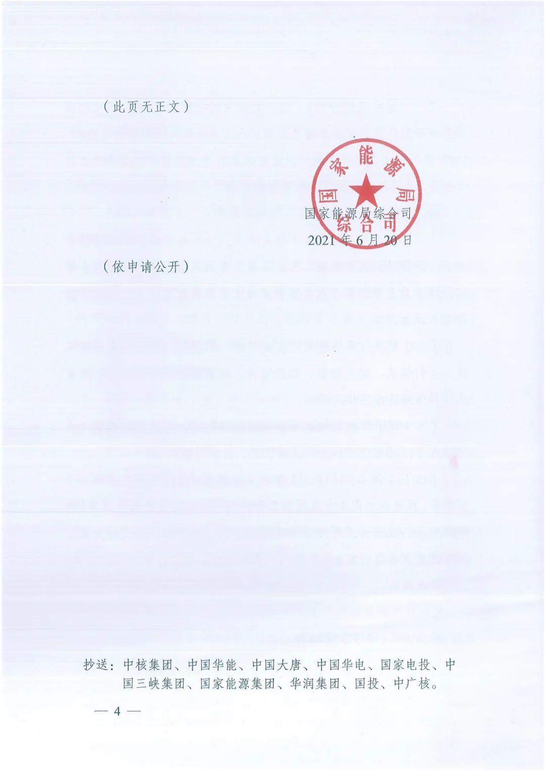 政府安裝比例不低于50%！7月15日前報(bào)送！國(guó)家能源局下達(dá)分布式新政策！